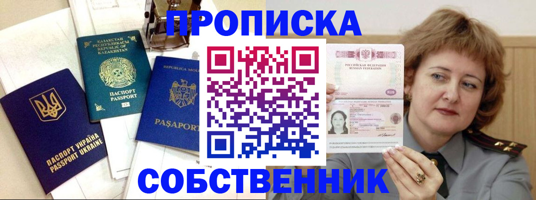 временная регистрация для всех в Беломорске
