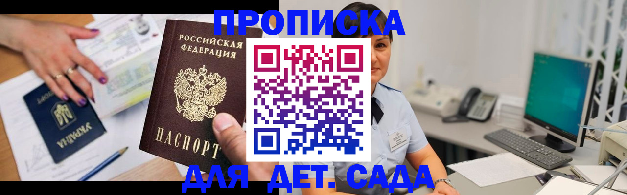 прописка законно в Беломорске