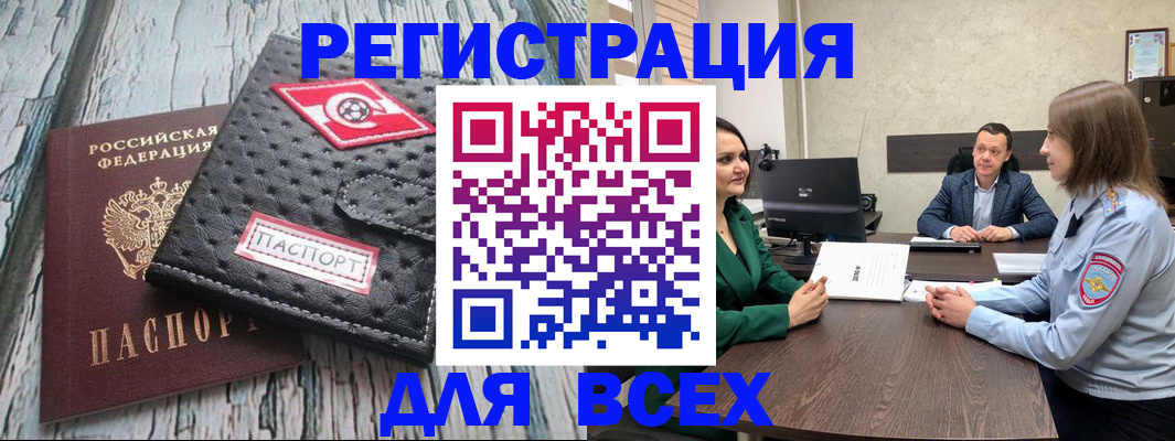 временная регистрация законно в Беломорске