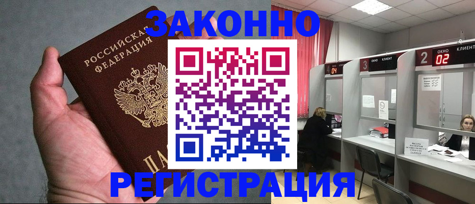 прописка для кредита в Беломорске