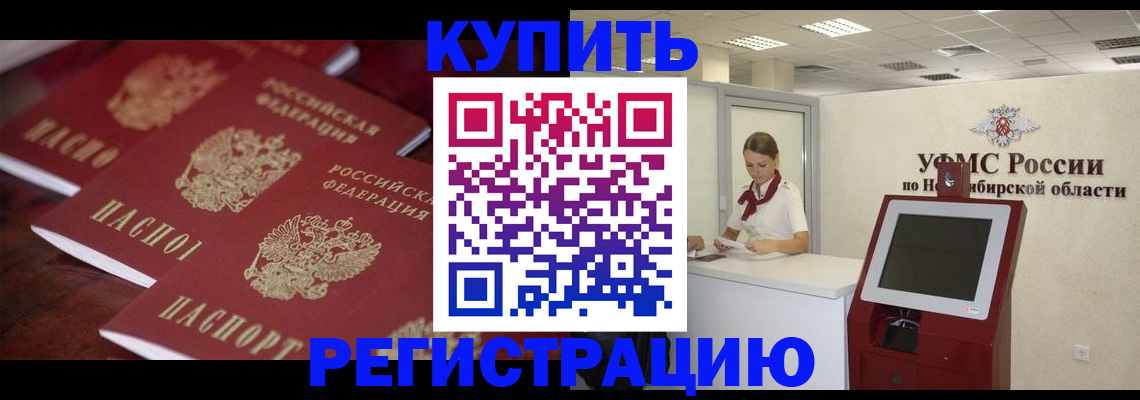 прописка для работы в Беломорске